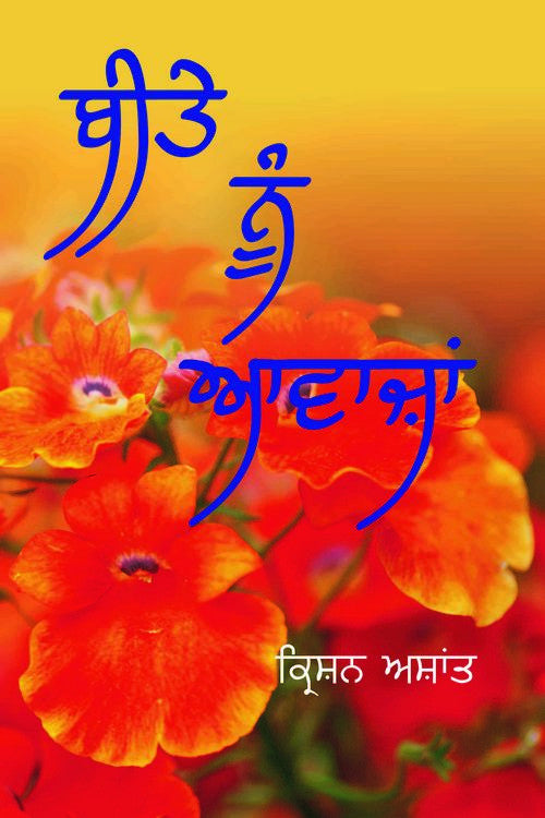 Beete Nu Aavajaan - Retail Maharaj