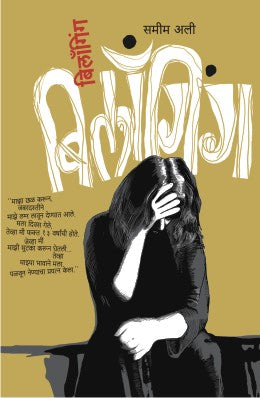 BELONGING - Retail Maharaj