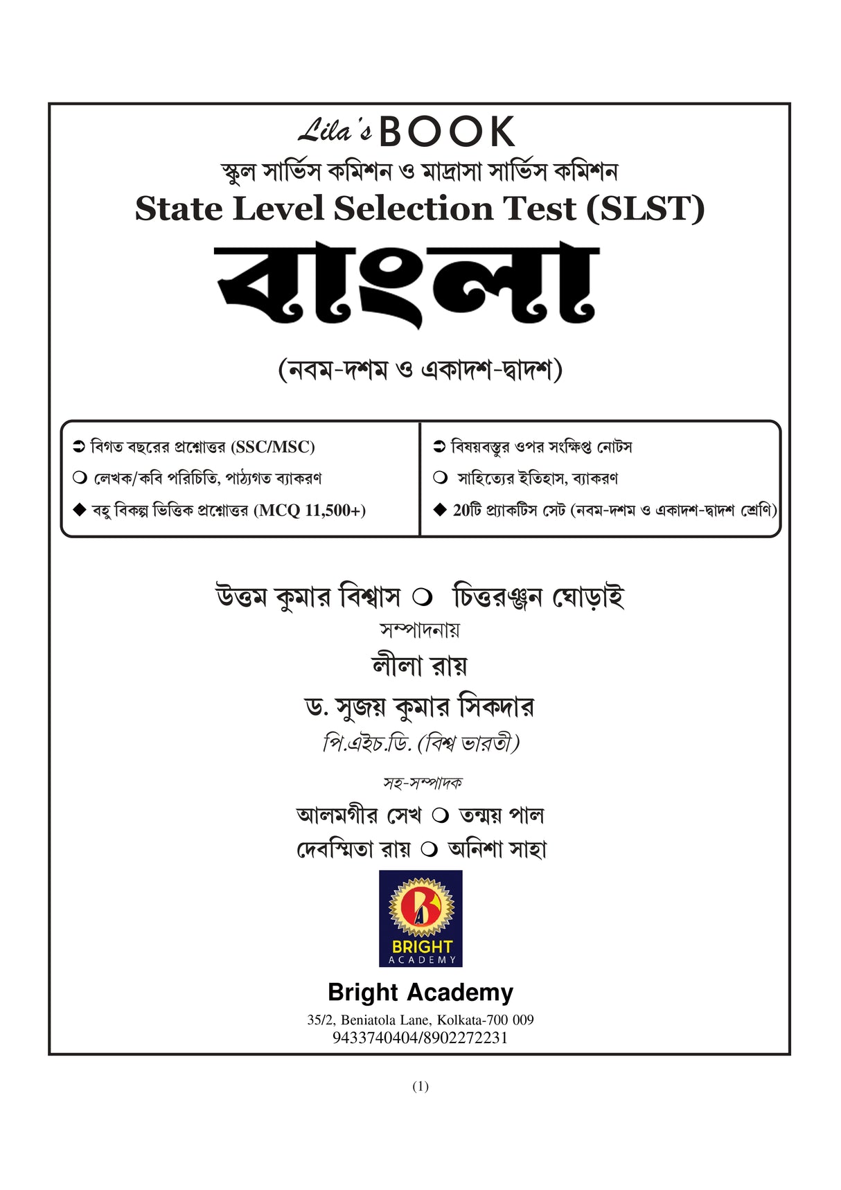 School Service Commission O Madrasa Service Commission SLST Bangla (Nobom-Doshom & Ekadosh-Dwadosh) 2025 (Bengali Version) - Retail Maharaj