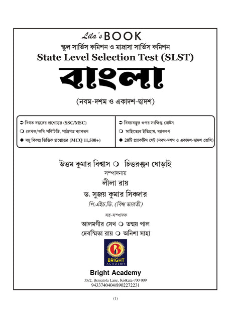 School Service Commission O Madrasa Service Commission SLST Bangla (Nobom-Doshom & Ekadosh-Dwadosh) 2025 (Bengali Version) - Retail Maharaj