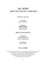 School Service Commission O Madrasa Service Commission SLST Bangla (Nobom-Doshom & Ekadosh-Dwadosh) 2025 (Bengali Version) - Retail Maharaj