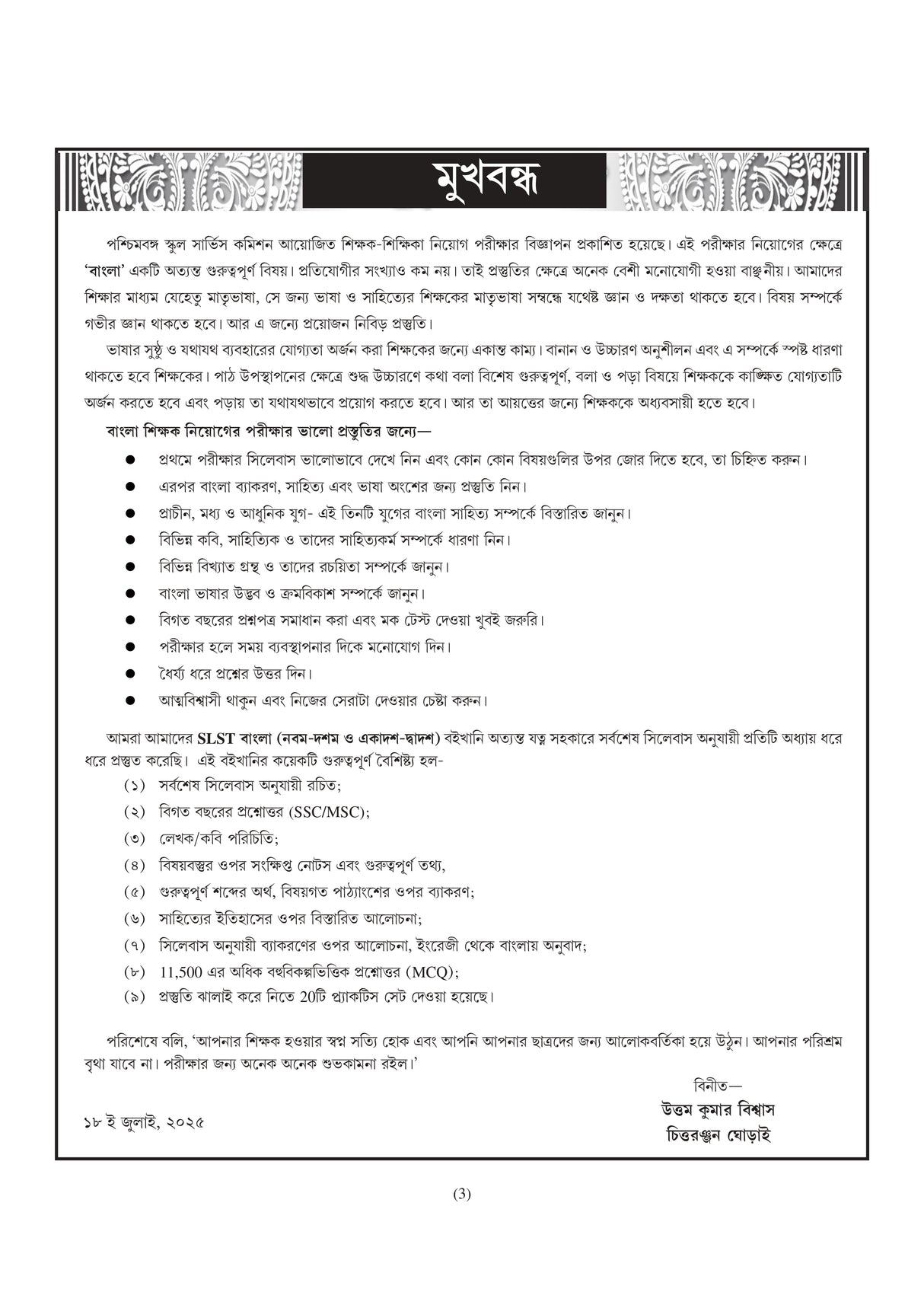 School Service Commission O Madrasa Service Commission SLST Bangla (Nobom-Doshom & Ekadosh-Dwadosh) 2025 (Bengali Version) - Retail Maharaj