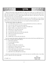 School Service Commission O Madrasa Service Commission SLST Bangla (Nobom-Doshom & Ekadosh-Dwadosh) 2025 (Bengali Version) - Retail Maharaj