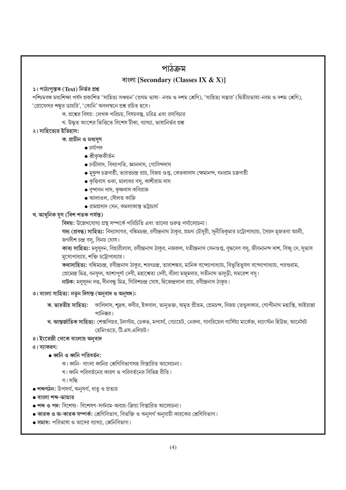 School Service Commission O Madrasa Service Commission SLST Bangla (Nobom-Doshom & Ekadosh-Dwadosh) 2025 (Bengali Version) - Retail Maharaj