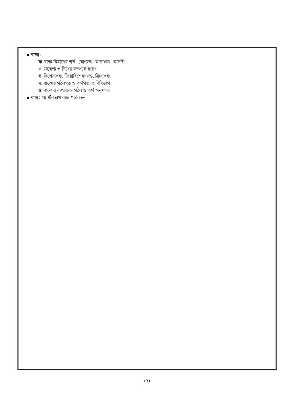 School Service Commission O Madrasa Service Commission SLST Bangla (Nobom-Doshom & Ekadosh-Dwadosh) 2025 (Bengali Version) - Retail Maharaj