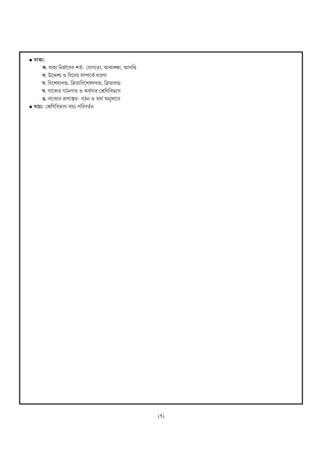 School Service Commission O Madrasa Service Commission SLST Bangla (Nobom-Doshom & Ekadosh-Dwadosh) 2025 (Bengali Version) - Retail Maharaj