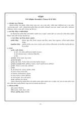 School Service Commission O Madrasa Service Commission SLST Bangla (Nobom-Doshom & Ekadosh-Dwadosh) 2025 (Bengali Version) - Retail Maharaj