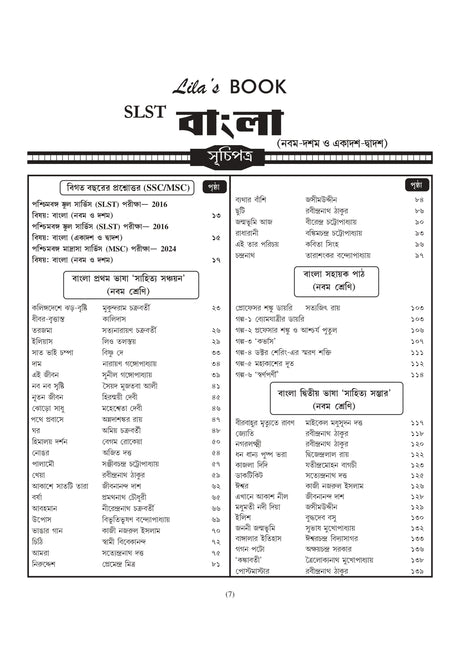 School Service Commission O Madrasa Service Commission SLST Bangla (Nobom-Doshom & Ekadosh-Dwadosh) 2025 (Bengali Version) - Retail Maharaj
