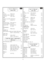 School Service Commission O Madrasa Service Commission SLST Bangla (Nobom-Doshom & Ekadosh-Dwadosh) 2025 (Bengali Version) - Retail Maharaj