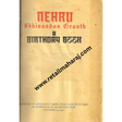 nehru abhinandan granth a birthday book 1st edition - Retail Maharaj
