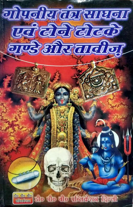 Gopneeya Tantra Sadhna Awam Tone Totke Gande aur Taveez [Hindi] - Retail Maharaj