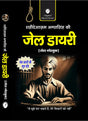 Shaheed-E-Azam Bhagat Singh ki Jail Diary (Jail Notebook) : Bhagat Singh Jail Diary on Revolution, Religion, Politics and other Writings in Hindi - Retail Maharaj