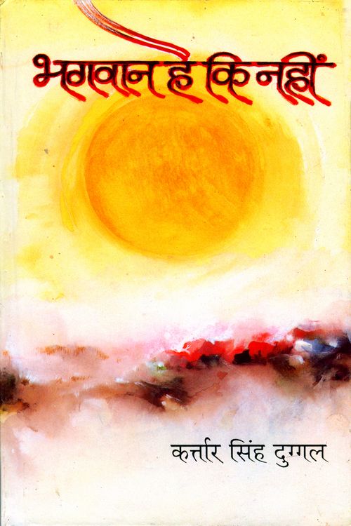 Bhagwan Hai Ki Naheen - Retail Maharaj