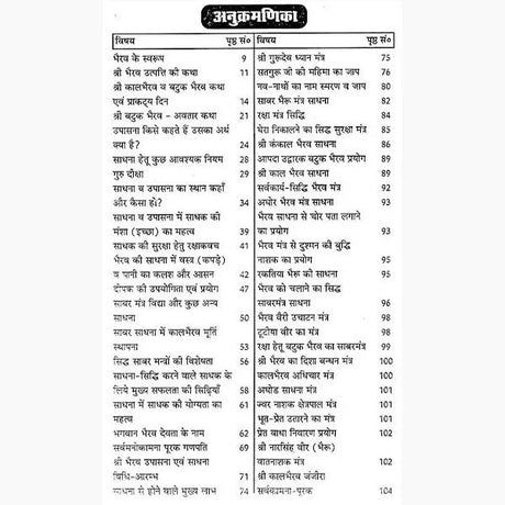 Bhairav Tantra: Sadhana Aur Siddhi [Hindi] - Retail Maharaj