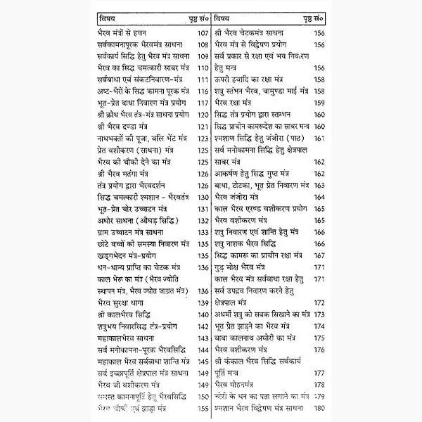 Bhairav Tantra: Sadhana Aur Siddhi [Hindi] - Retail Maharaj