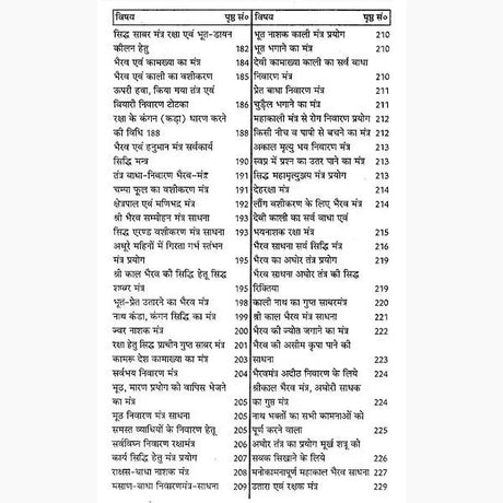 Bhairav Tantra: Sadhana Aur Siddhi [Hindi] - Retail Maharaj