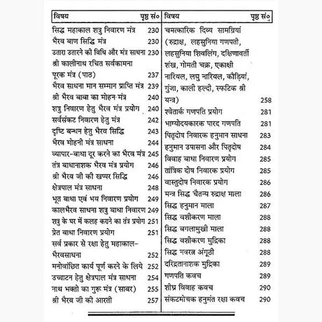 Bhairav Tantra: Sadhana Aur Siddhi [Hindi] - Retail Maharaj