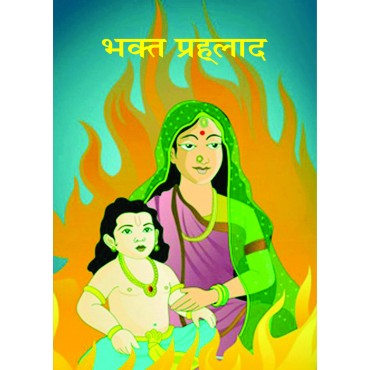 Bhakt Prahlad - Retail Maharaj