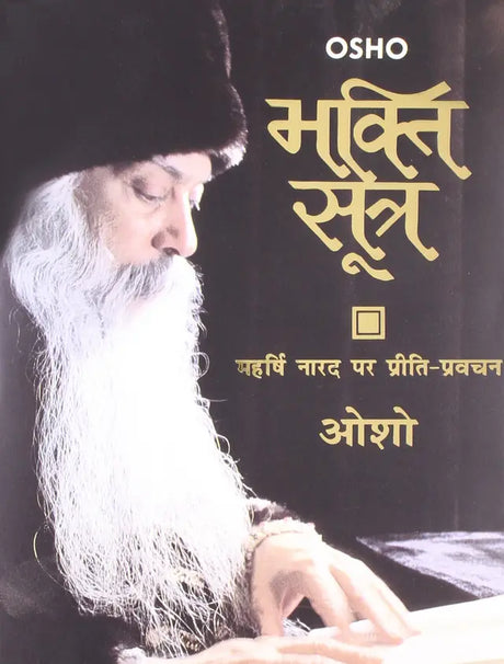 Bhakti Sutra (भक्ति सूत्र) Hardcover - Retail Maharaj