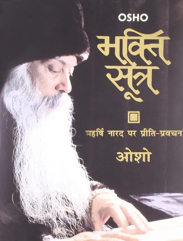 Bhakti Sutra (भक्ति सूत्र) Hardcover - Retail Maharaj