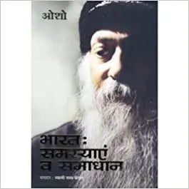 Bharat: Samasayein evam Samadhaan