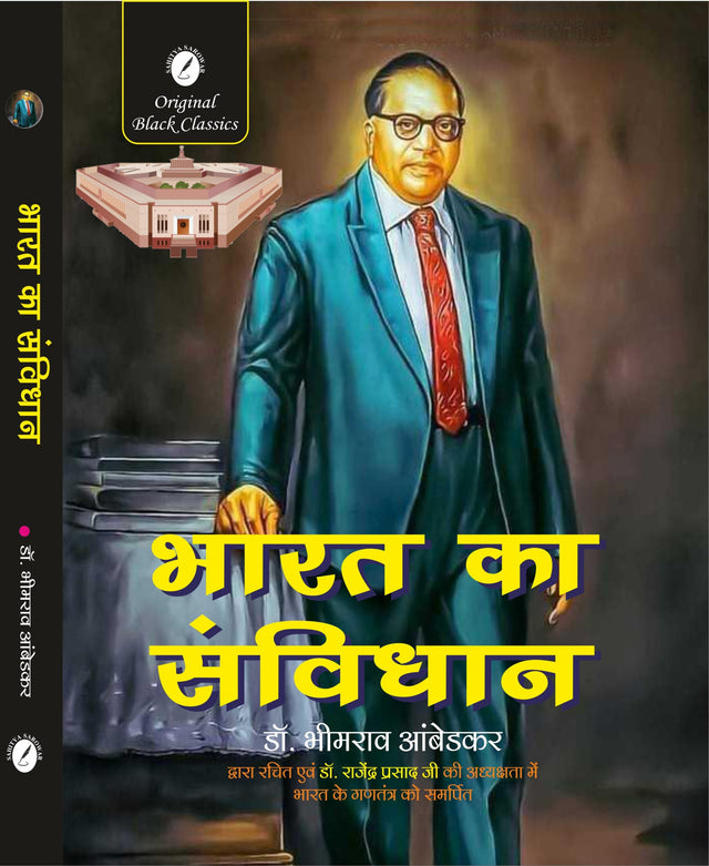 Bharat Ka Samvidhan (Constitution of India by Dr. Bhimrao Ambedkar) - Retail Maharaj