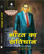 Bharat Ka Samvidhan (Constitution of India by Dr. Bhimrao Ambedkar) - Retail Maharaj