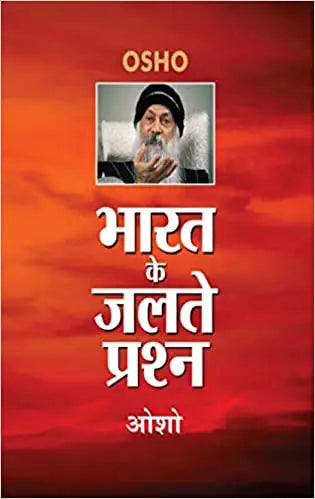 Bharat Ke Jalte Prashan (भारत के जलते प्रश्न) - Retail Maharaj