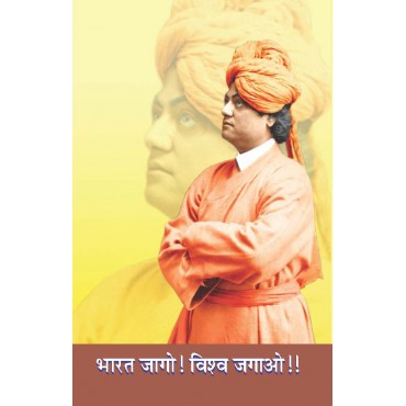 Bharat Jago! Vishwa Jagao!! - Retail Maharaj