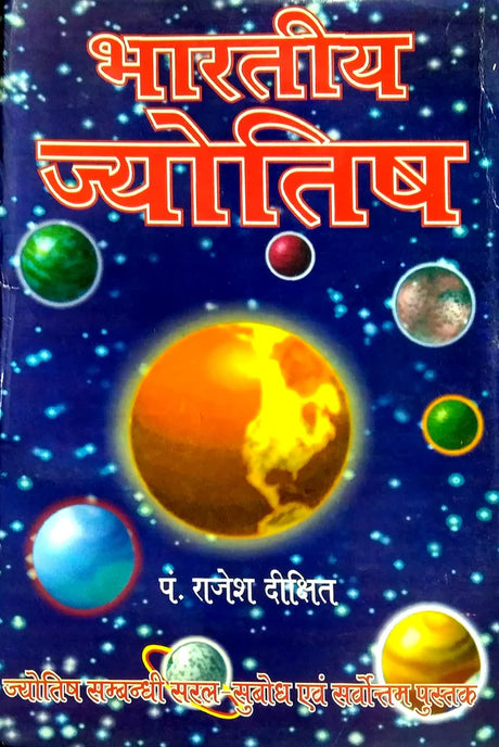 Bharatiya Jyotish [Hindi] By Rajesh Dikshit - Retail Maharaj