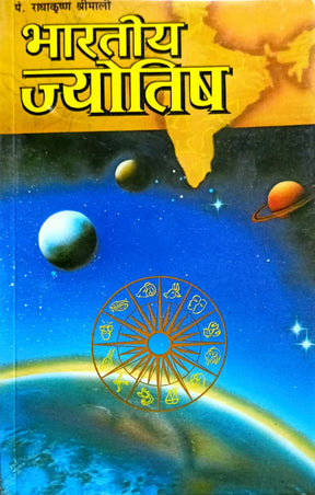 Bhartiya Jyotish [Hindi] - Retail Maharaj