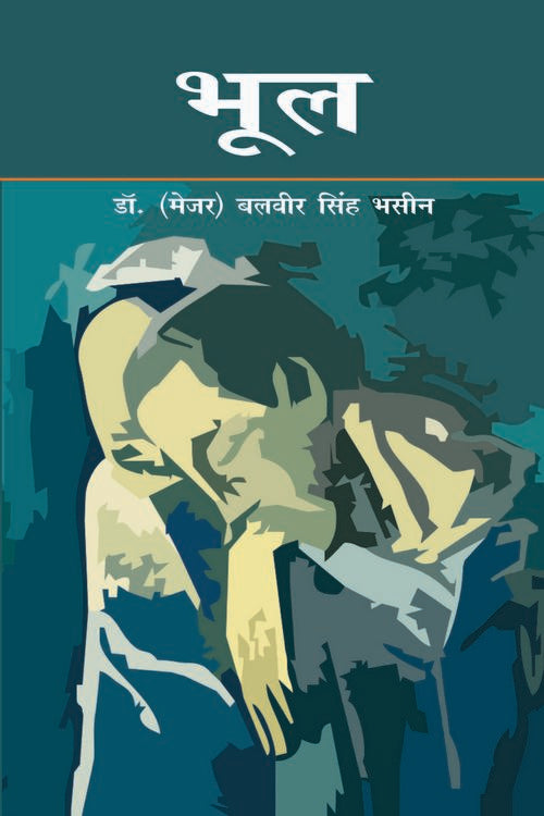 Bhool - Retail Maharaj