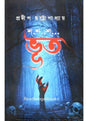 Bhoot - Retail Maharaj