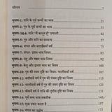 Bhrigu Saral Paddathi (Hindi) Part -1 by Saptarishis Astrology [SA] - Retail Maharaj