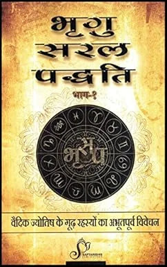 Bhrigu Saral Paddathi (Hindi) Part -1 by Saptarishis Astrology [SA] - Retail Maharaj