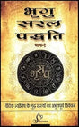 Bhrigu Saral Paddathi (Hindi) Part -1 by Saptarishis Astrology [SA] - Retail Maharaj