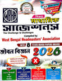 WBHA Madhyamik Suggestion 2026 Class-X Life Science (Bengali Version) - Retail Maharaj