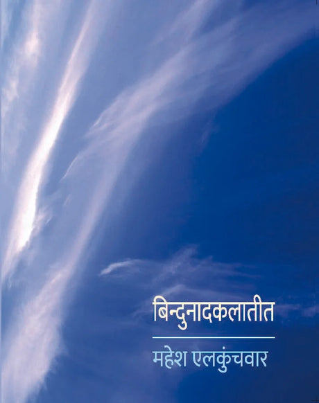 Bindunadkalatit - Retail Maharaj
