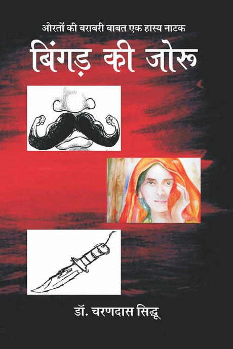 Bingarh Ki Joroo - Retail Maharaj