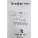 Bingsottari Dasa Prayog | Bengali |Bimalakanto Lahiri | বিংশোত্তরী দশা-প্রয়োগ | শ্রী বিমলাকান্ত লাহিড়ী | - Retail Maharaj