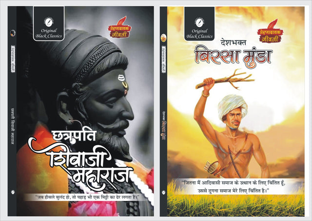 Chhatrapati Shivaji Maharaja And DeshBhakt Birsa Munda By Vinay Bansal, Acharya Vimal Dixit - Retail Maharaj