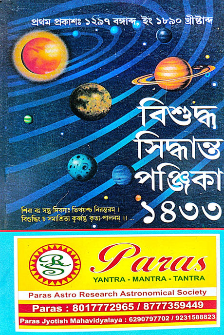 Bisuddha Siddhanta Panjika 1433 (Bengali Version) - Retail Maharaj