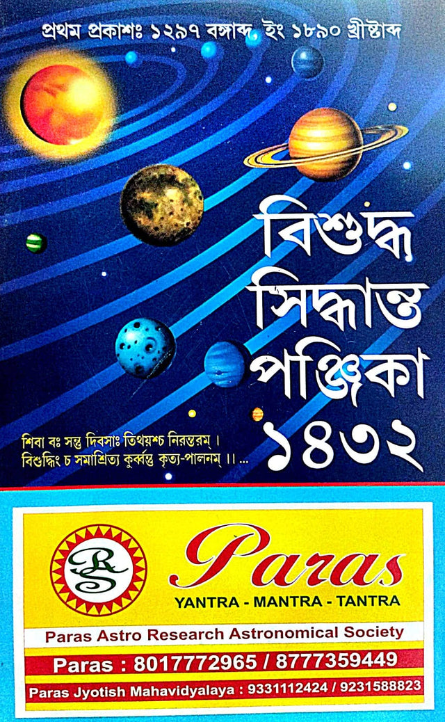 Bisuddha Siddhanta Panjika 1432 (Bengali Version) - Retail Maharaj