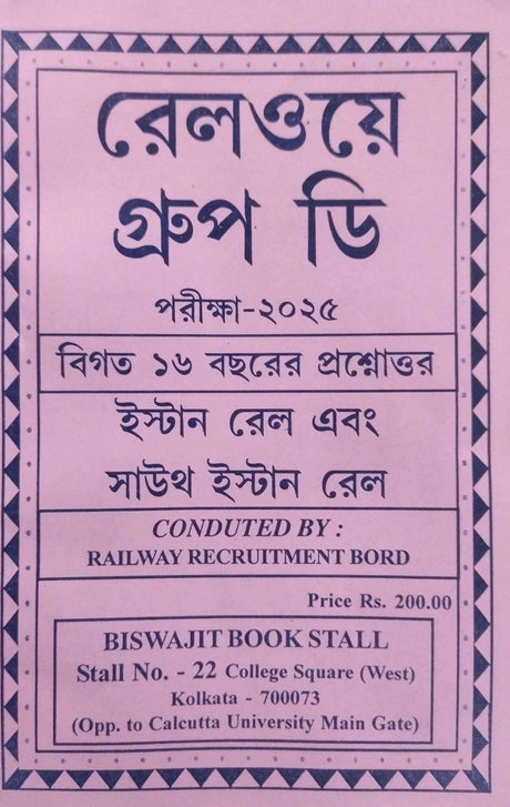 Railway Group-D (Bengali Version) - Retail Maharaj