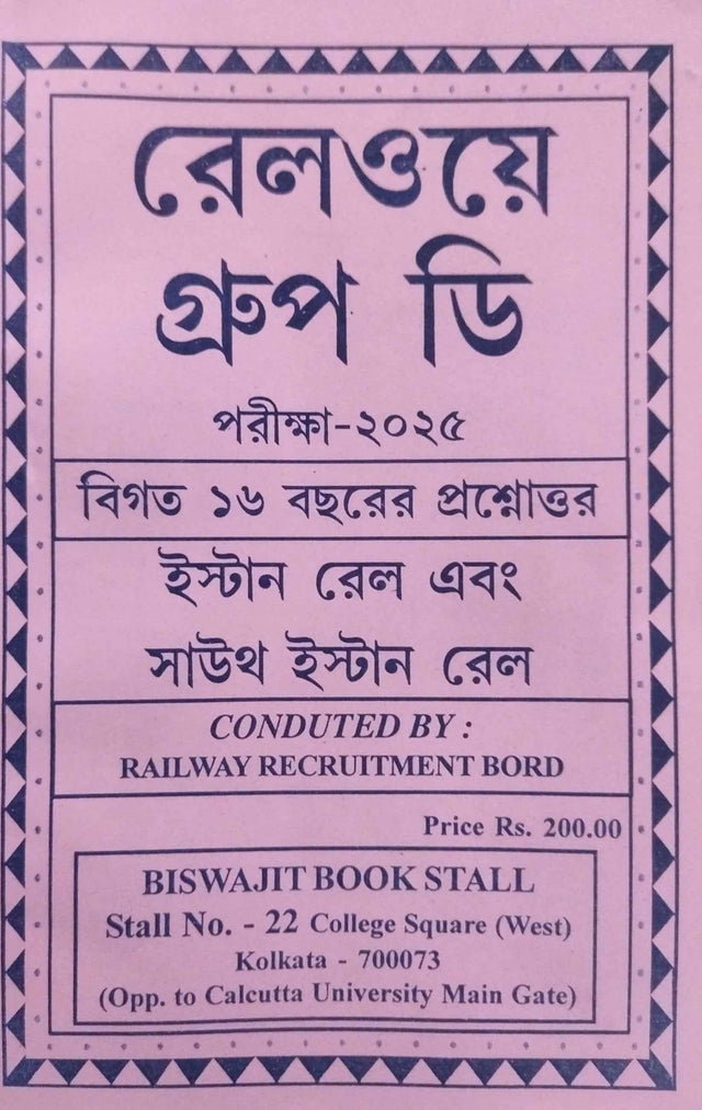 Railway Group-D (Bengali Version) - Retail Maharaj