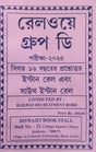 Railway Group-D (Bengali Version) - Retail Maharaj