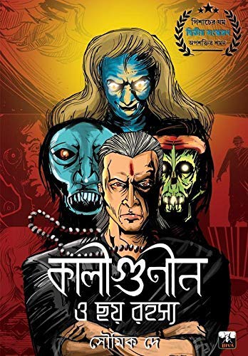 Kaligunin O Chhay Rahasya (Bengali Version) - Retail Maharaj