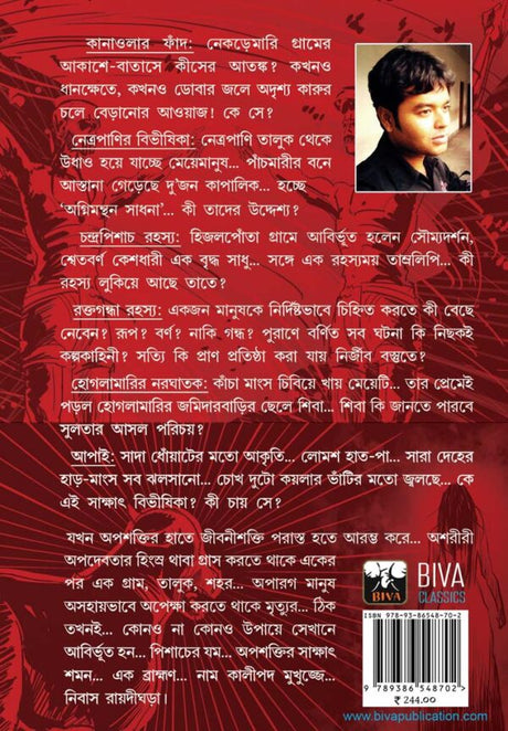Kaligunin O Chhay Rahasya (Bengali Version) - Retail Maharaj