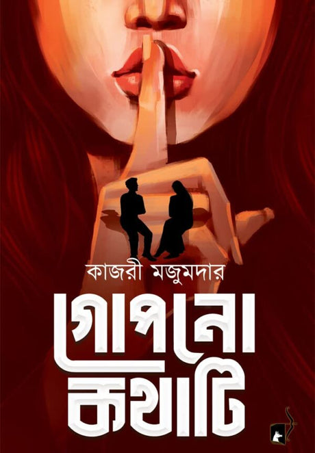 Gopono Kathati (Bengali Version) - Retail Maharaj