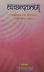Swachhandtantra 2 Vol Set [Hindi] - Retail Maharaj